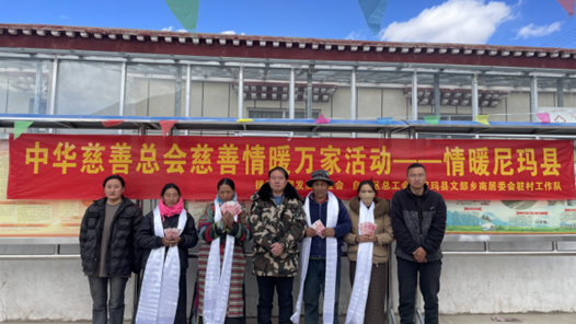 西藏自治区总工会第十二批驻村工作队联合援助西藏发展基金会开展“慈善情暖万家”活动