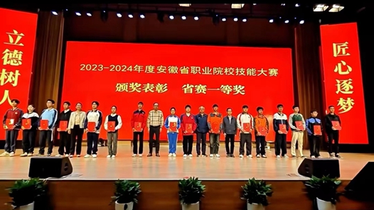 2023-2024年度安徽省职业院校技能大赛总结暨国赛动员活动举办