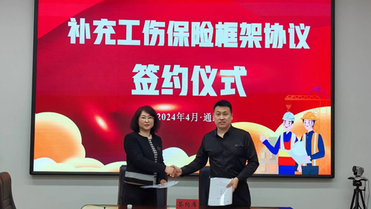 内蒙古自治区首份《补充工伤保险框架协议》在通辽市签订