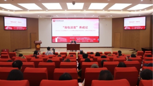 北京市总工会开展劳模法官进课堂活动